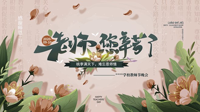 【素材能量站】背景板 活动展板 公历节日...