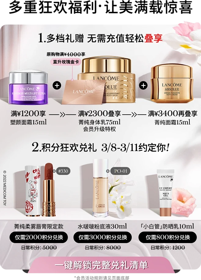 Lancome兰蔻官方旗舰店