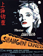 上海快车 Shanghai Express (1932)
 Shanghai Express
更新描述或海报
导演: 约瑟夫·冯·斯登堡
编剧: 朱尔斯·福瑟曼
主演: 玛琳·黛德丽 / 克里夫·布洛克 / 黄柳霜 / 华纳·欧兰德
类型: 剧情 / 爱情 / 冒险
制片国家/地区: 美国
语言: 英语 / 法语 / 粤语 / 德语
上映日期: 1932-02-12
片长: 80 分钟
又名: 上海特快车
中国