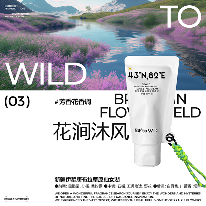 toWild至外香氛倍护手甲护手霜面护级...