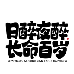 Travis_0628采集到字体