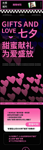 情人节活动七夕微信推文长图-源文件