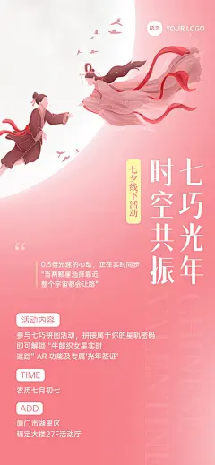 七夕通用节日活动唯美感全屏竖版海报AIGC