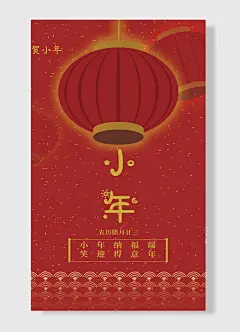 小年纳福瑞笑迎得意年贺小年海报