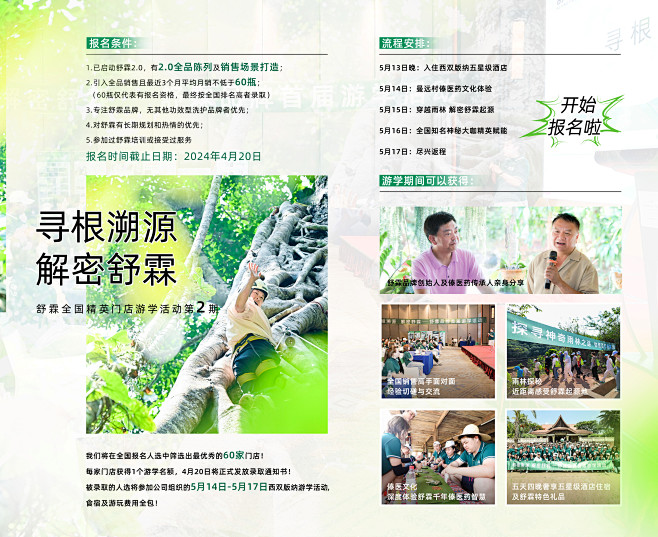 240320游学邀请函