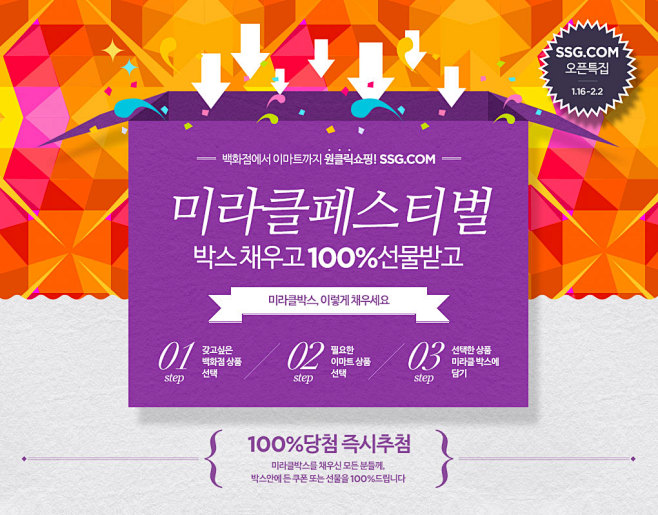 이벤트/쿠폰 > 미라클페스티벌_100...