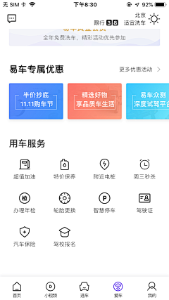 丶方块采集到竞品截图——易车/之家