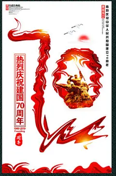建国70周年海报 - 百度