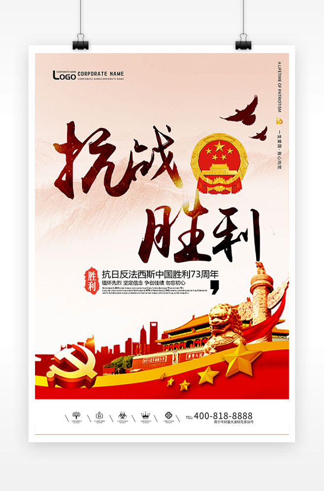 /创意中国风抗战胜利73周年