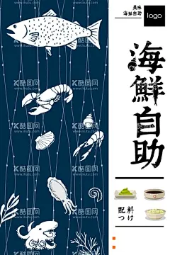 海鲜海报  - 源文件下载【酷图网】海鲜,海鲜海报,生猛海鲜,海鲜图片,海鲜大餐,贝类海鲜,海鲜种类,大闸蟹,海鲜干货,哈喇,海鲜画册,海鲜品种,海鲜名片素材,游水海鲜,海鲜促销,海鲜礼包,海鲜美食,海鲜面馆,海鲜馆挂画,海鲜馆挂图,海鲜馆图片,海鲜火锅挂画,海鲜包装素材,海鲜图标素材,海鲜文化,海鲜展板,美食海鲜,