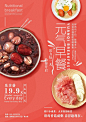 海报文字排版，一图六稿。