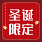 圣诞节活动限定季插画公众号次图