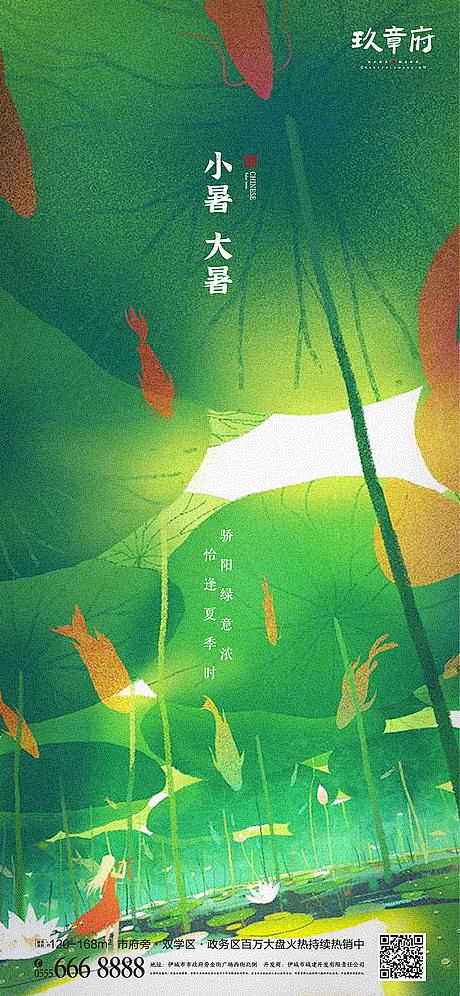 小暑大暑仰视荷花插画手绘海报-源文件