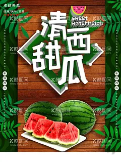 西瓜  - 源文件下载【酷图网】西瓜,西瓜素材,新鲜西瓜,香甜西瓜,西瓜海报,西瓜熟了,西瓜水果,采摘西瓜,西瓜采摘,西瓜拱门,西瓜牌坊,卖西瓜,西瓜广告,西瓜地,西瓜造型,吃西瓜,西瓜水果摊,农产品,水果超市,水果批发,西瓜店,西瓜农,西瓜上市,进口西瓜,水果市场,西瓜人物,西瓜节