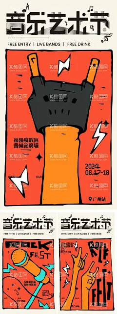摇滚音乐艺术节插画海报  - 源文件下载【酷图网】海报,音乐,艺术节,摇滚,手势,乐器,吉他,时尚,麦克风,潮流,插画,