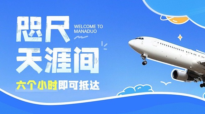 旅游出行机票促销宣传横版海报banner