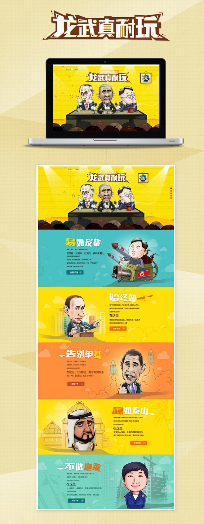 龙武活动页（卡通版）