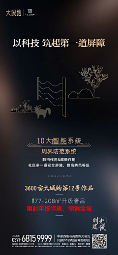三分毒采集到地产广告-智能
