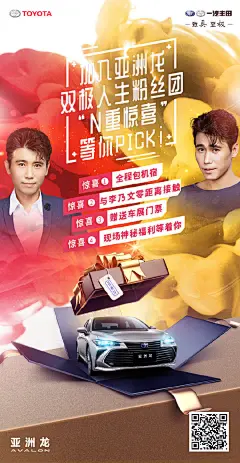 #双极人生#微信扫描海报二维码参与活动，就有机会与亚洲龙双极人生粉丝团首席生活官李乃文零距离接触，和老戏骨一起以茶论道品生活，在茶香中共赏亚洲龙双极之美！现场更有机会赢取上海车展门票，超多神秘福利等着你！@一汽丰田亚洲龙 ​​​​