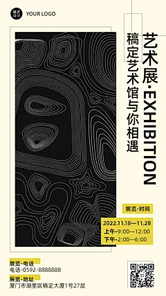 简约风艺术展活动宣传海报