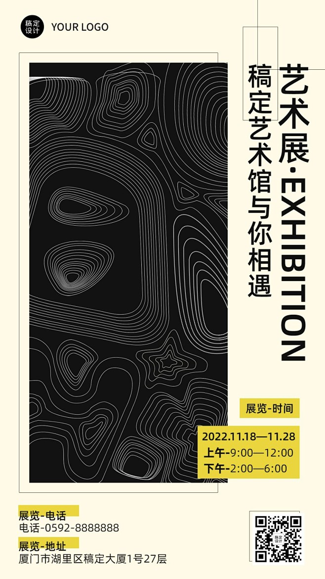 简约风艺术展活动宣传海报