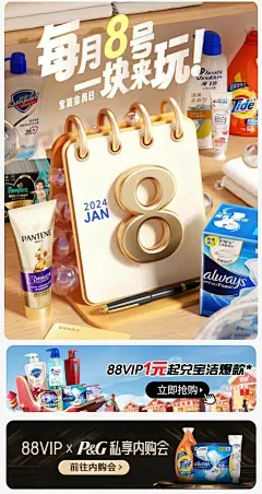 宝洁活动海报