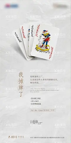 精工海报  - 源文件下载【酷图网】海报,房地产,精工,匠心,扑克牌,