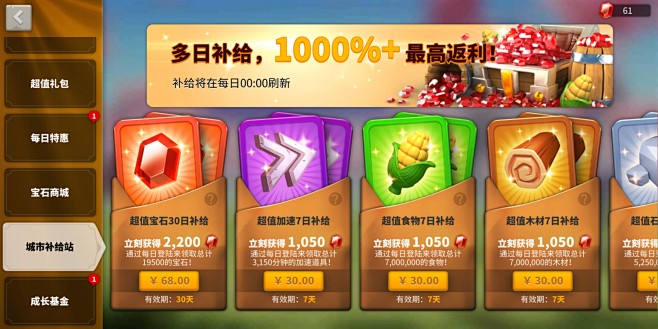 城市补给站界面【万国觉醒】