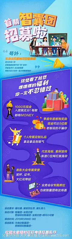 讲师招募长图海报-源文件-志设网-zs9.com