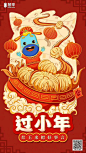 慧择新年运营闪屏-方臭臭采集