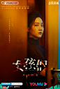 #女孩们在那年夏天# 「看不清的 TA」单人海报曝光，当秘密不再成为秘密，谁说的才是真相？8月7日锁定优酷 #悬疑剧场# ，背后故事等你发掘！ ​​​​