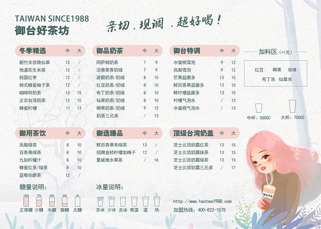 冬季奶茶菜单