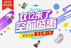 淘宝电器双十二 创意素材