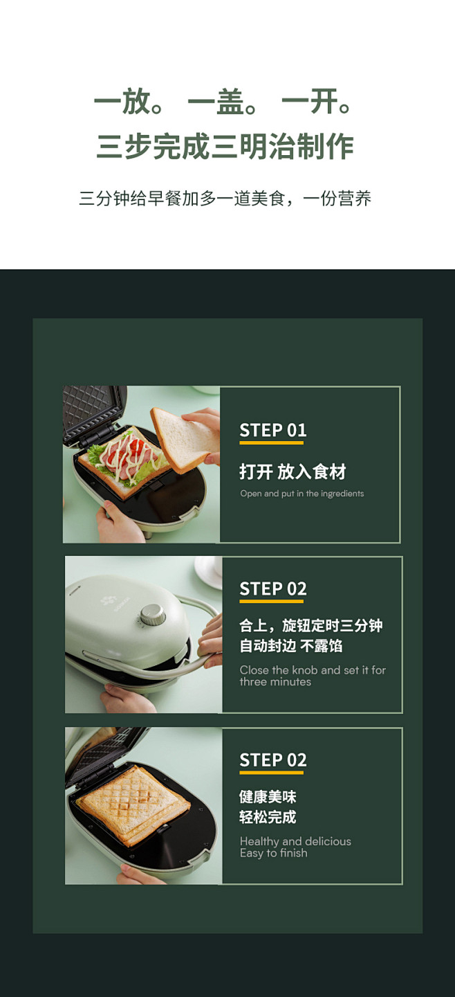 早餐机