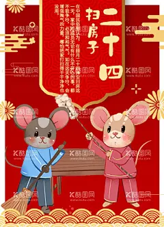 腊月二十四  - 源文件下载【酷图网】新春,过年,地产春节,新年,春节习俗,年俗系列,过年习俗,春节系列,年俗微信,春节微信,地产新年,春节习俗系列,春节朋友圈,春节刷屏,除夕,小年,腊月二十三,腊月二十四,腊月二十五,腊月二十六,腊月二十七,腊月二十八,腊月二十九,新春刷屏,