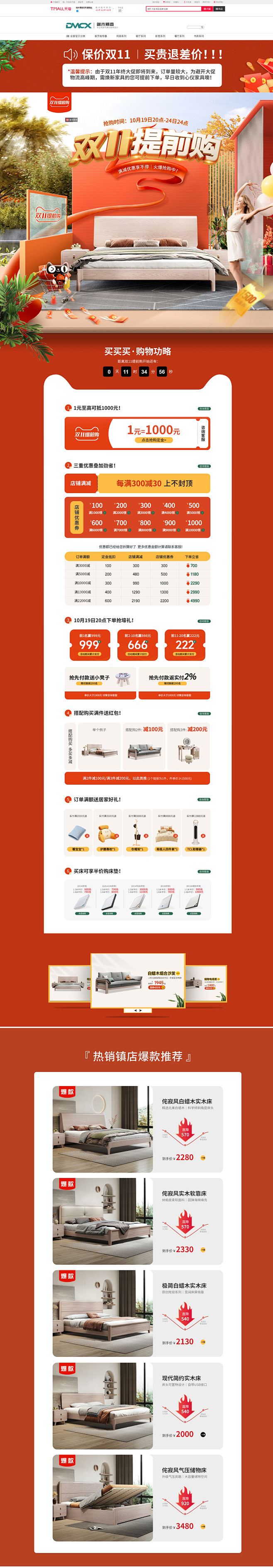 0-端木赐香家具旗舰店-天猫Tmall