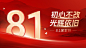 建军节节日祝福横版海报banner
