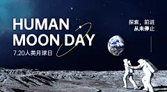 人类月球日宇宙探秘合成横版海报