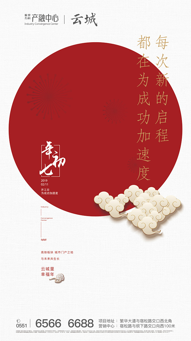 190128-皖投万科-年俗飞机稿-08