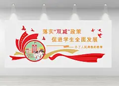 全面发展落实双减政策