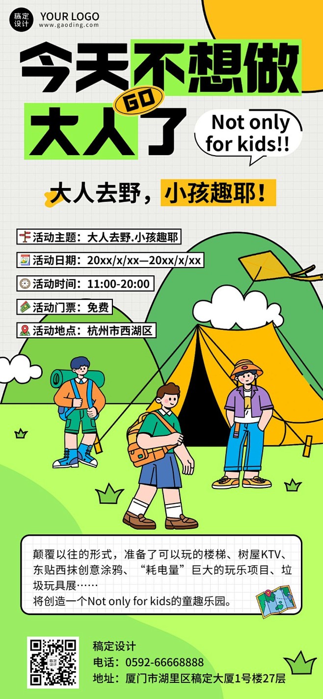 旅游61儿童节可爱绿色插画全屏竖版海报