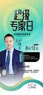 整形专家海报 -源文件