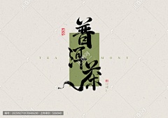 xixi宝宝熙熙采集到茶叶