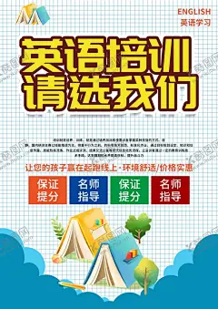 英语培训 【酷图网】英语培训招生,英语招生,英语培训班,辅导班,招生宣传单,春季招生宣传,招生宣传,招生单页,补习班招生,托管班招生,辅导班招生,暑假培训班,辅导班宣传,寒假班宣传单,寒假班广告,招生海报,招生DM单,培训招生海报