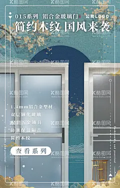 木门系列海报  - 源文件下载【酷图网】木门,木门海报,门业,门业公司,木门促销,门业海报,木门广告,门,门业广告,木门展板,门业展板,木门优惠,木门宣传单,门业宣传单,木门DM单,门业DM单,木门特价,门业宣传,门业促销,木门折扣,门业公司海报,门业公司促销,门业公司广告,门业宣传海报,木门宣传海报,木门画册,广告设计,