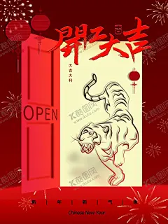 开工大吉 【酷图网】开工大吉,开工,开工奠基,开工大吉主页,虎年开工大吉,开工日,开工大吉海报,正式开工,开工大吉宣传,开工大吉喷画,开工大吉灯布,开工大吉画面,微信页面,开工大吉促销,开工大吉背景,开工大吉广告,开工仪式海报,开工促销,开工大吉展板,2022,虎年,虎年大吉,新年开工,开门红,开工仪式,开工仪式背景,