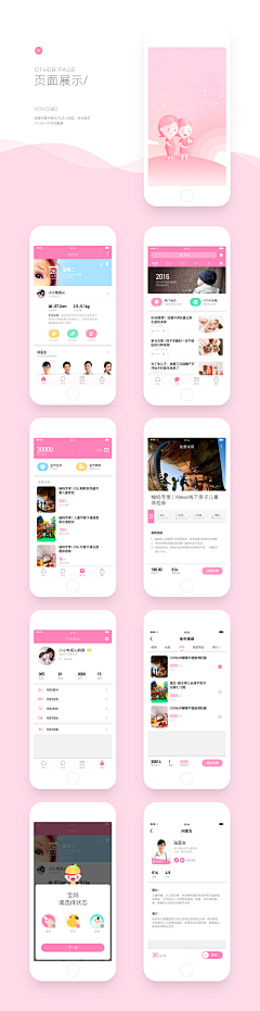 偷吃蛋糕的小熊采集到APP-效果展示