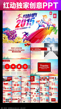 创于前广告采集到PPT