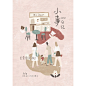 小事日记 | 甜粒喵聚会_栗绛__插画师作品_涂鸦王国gracg.com