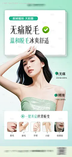 源文件下载【享设计】搜索编号：15160030093275424【医美脱毛宣传分类简约海报】